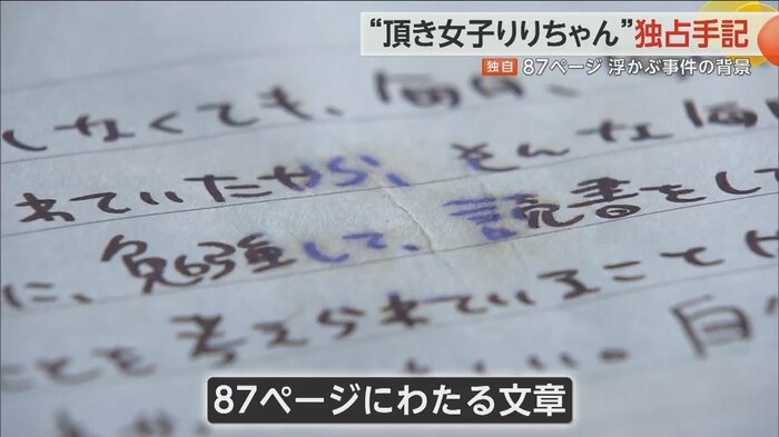 手記は87ページにわたる