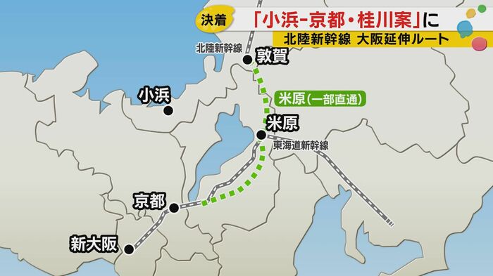 米原ルートは採択されず