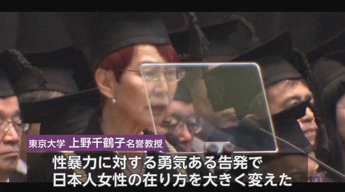 東京大学・上野千鶴子名誉教授