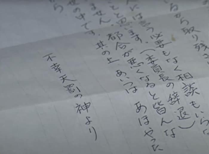Aさんのもとに届けられた手紙
