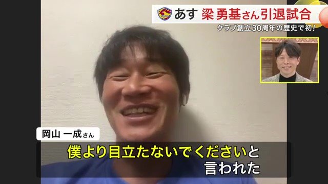 岡山一成さんのメッセージ
