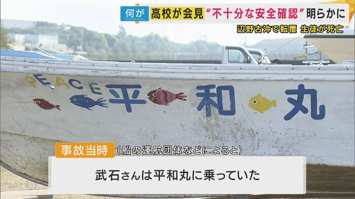 亡くなった生徒が乗船していた「平和丸」