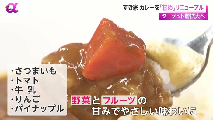 優しい味わいに仕上げた「すき家」のカレー