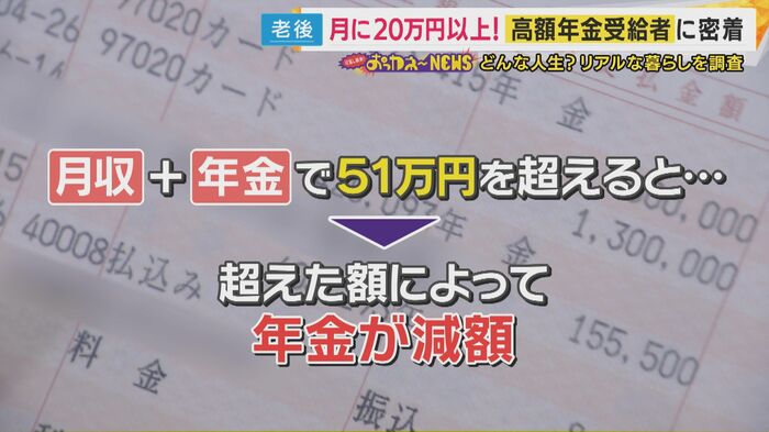 月収と年金を合わせて51万円を超えると年金が減額される