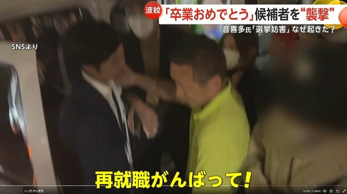 音喜多氏を取り囲みながら飛び交うヤジ