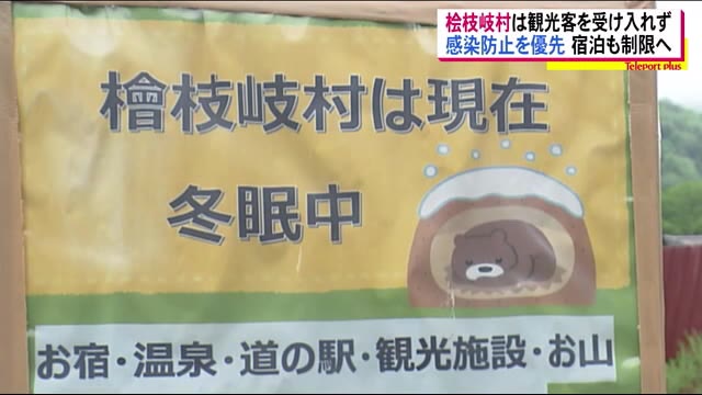 「檜枝岐村は現在冬眠中」尾瀬の玄関口の村は観光客の受け入れ自粛中…村民を守るための独自策【福島県】