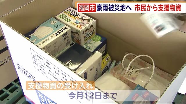 豪雨被災地へ 福岡市が支援物資の受け入れ開始 マスクやタオルなど5品目 12日まで