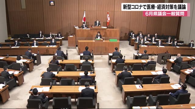 新型コロナで「医療・経済対策」を議論 6月県議会一般質問 長野