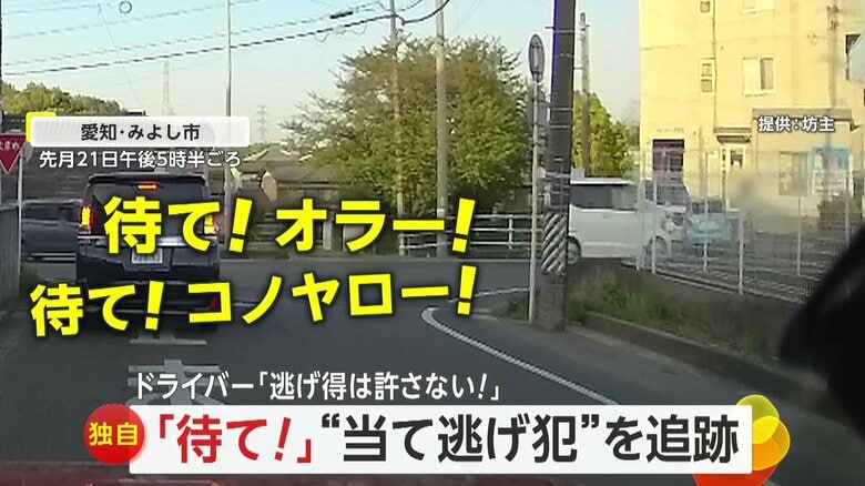 【独自】「待て！コノヤロー！」車に追突してきたバイクを2キロ追跡も逃げ切られる…「逃げ得は許さない！」被害届を提出　愛知・みよし市｜FNNプライムオンライン