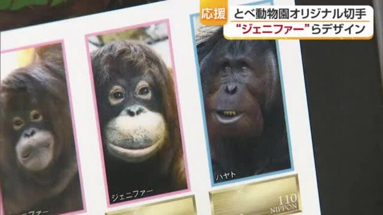 「お見合いを応援」オランウータン“カップル”がオリジナル切手に　愛媛の郵便局で限定発売【愛媛】｜FNNプライムオンライン