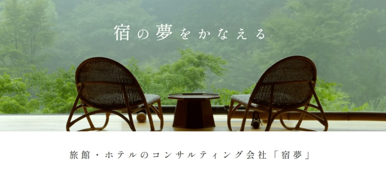 宿泊施設のWeb集客／予約販売で「手が回らない業務」とは？運用体制と課題を調査（株式会社宿夢調べ）