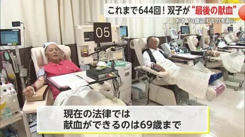 69歳の双子の兄弟 646回目の献血を達成！70歳になる前日に“最後の献血”  20代から続けてきた2人に感謝｜FNNプライムオンライン