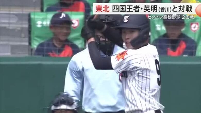 東北高校 センバツベスト８進出ならず 香川・英明に惜敗　粘りの反撃及ばず〈宮城〉｜FNNプライムオンライン