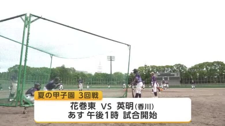 夏の甲子園　花巻東（岩手・花巻市）は英明（香川）との3回戦へ向け練習｜FNNプライムオンライン