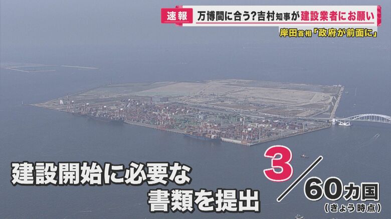 関西万博に間に合う？パビリオン建設遅れで中小企業に協力要請も「スケジュール感が出ていなく不安…」岸田首相は「政府が前面に立つ」と表明｜FNNプライムオンライン