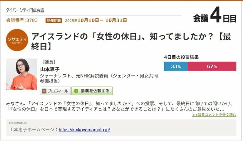 アイスランドで実現している「女性の休日」、知っている人は３３％。女性が1日、仕事も家事も休むとどうなる？ 元NHK解説委員の山本恵子氏（ジェンダー・男女共同参画担当）と議論白熱！