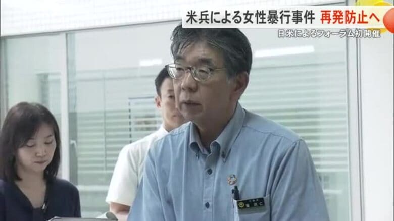 米兵による性的暴行事件の再発防止へ　日米によるフォーラム初開催　｜FNNプライムオンライン