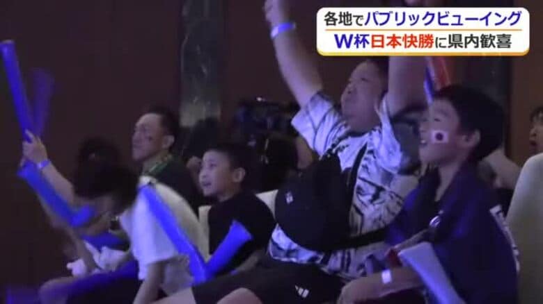 熱狂！サッカーＷ杯日本代表がチュニジアに完勝　「興奮した」「優勝して欲しい」福井でもパブリックビューイング｜FNNプライムオンライン