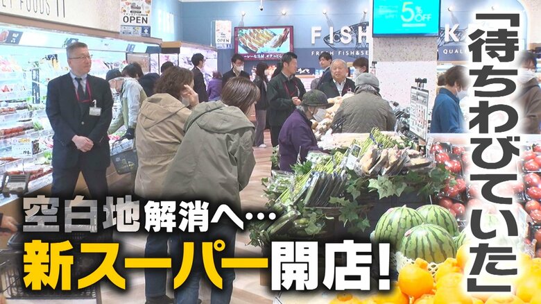 スーパーの閉店相次いだ古町周辺エリアに“新店舗”誕生　空白地となったエリアに待望のスーパー「待ちわびていた」 新潟市｜FNNプライムオンライン