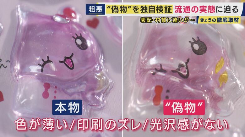 “ボンドロ”の偽物が横行　不自然表記「対象年齢6才」が「6オ」ボンボンが「ポンポン」に　偽物販売店は「うちは正規の“ボンボン”は置いてない。子供たちも分かって買っている」と悪びれず　さらに詐欺サイトも｜FNNプライムオンライン