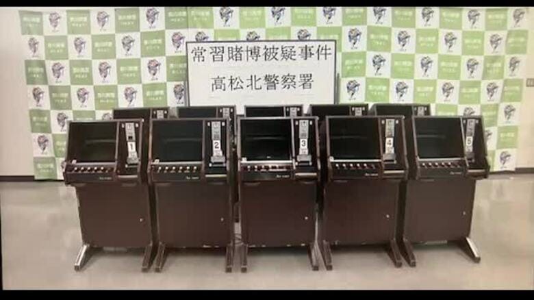 高松市古馬場町のゲーム店で常習賭博の疑い…暴力団組員ら６人逮捕・検挙　店の客３人も現行犯逮捕【香川】｜FNNプライムオンライン