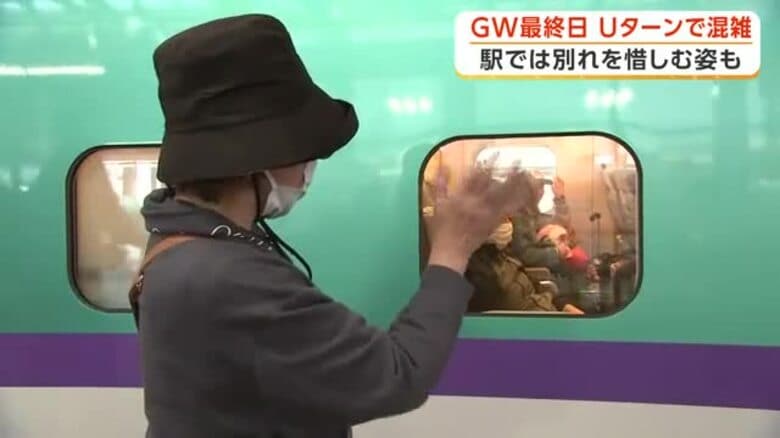 ＧＷ最終日 新幹線はＵターンで混雑　駅では別れ惜しむ姿も　岩手県盛岡市｜FNNプライムオンライン