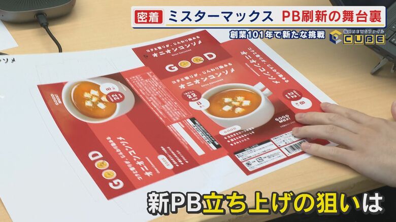 創業101年目の新たな挑戦 大手総合ディスカウントストア 物価高が続くなか新PB開発 舞台裏に密着 【福岡発】|FNNプライムオンライン