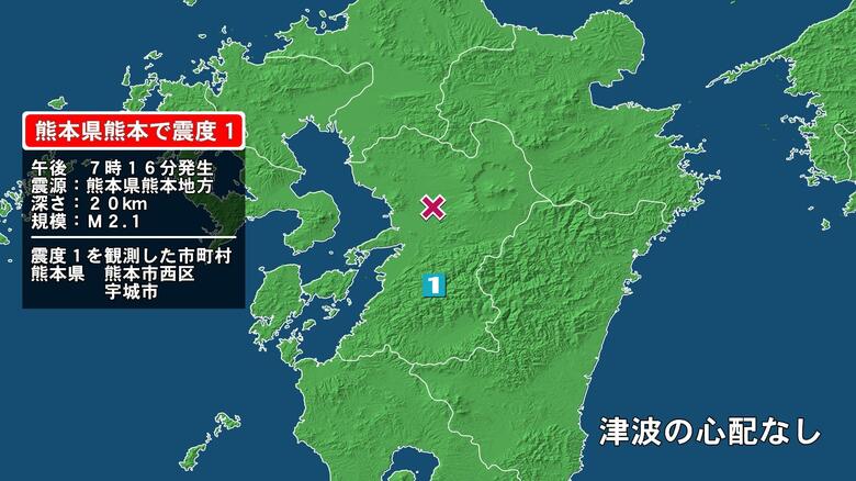 熊本県で最大震度1の地震　熊本県・熊本西区、宇城市｜FNNプライムオンライン