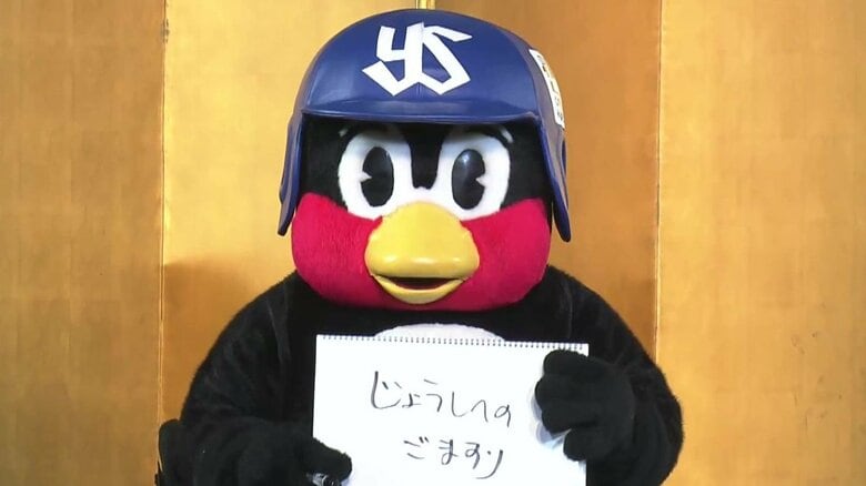 【沈痛】山田哲人「これからも一緒に戦う」　ヤクルト「つば九郎」担当者死去に悲しみの声相次ぐ…村上宗隆も「本当に感謝しかない」　「フリップ芸」などで大人気…活動はしばらく休止｜FNNプライムオンライン