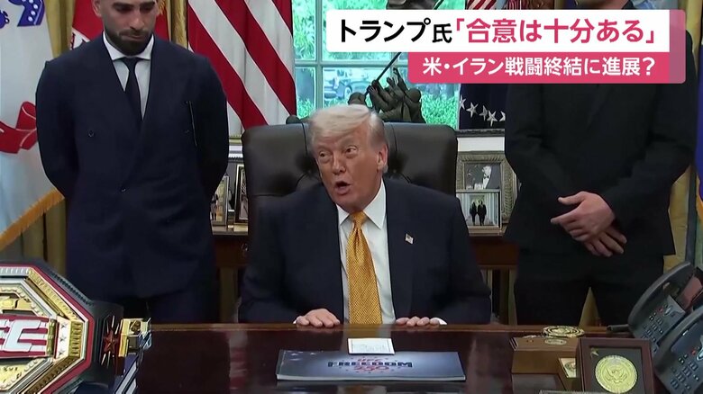 トランプ大統領、イランと「合意の可能性は十分ある」　複数メディアが「覚書を巡る協議で合意近づく」｜FNNプライムオンライン