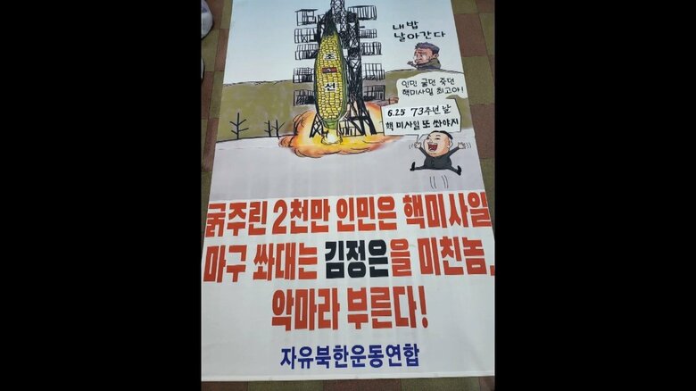 韓国･北朝鮮に向けて大型風船　「金正恩体制」批判ビラを空から撒く　脱北者団体｜FNNプライムオンライン