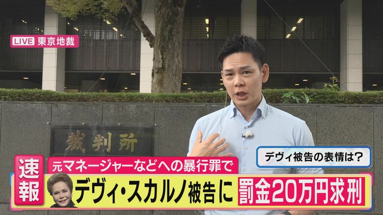 【現場報告】「裁判にこれだけきらびやかな服装というのは見たことない。ちょっと驚くぐらい」と取材リポーター　デヴィ・スカルノ被告　検察側が「罰金20万円」求刑　元マネージャーへの暴行罪など問われる｜FNNプライムオンライン