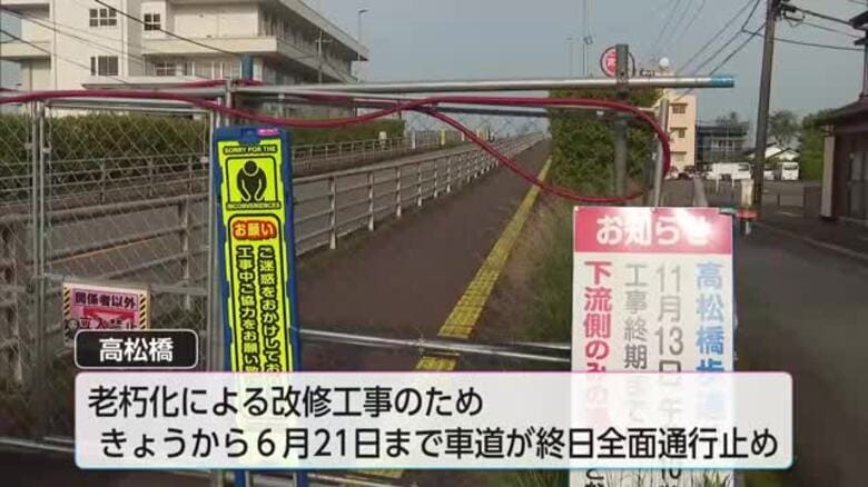 宮崎市の「高松橋」車道が終日全面通行止めに　6月21日まで改修工事のため｜FNNプライムオンライン