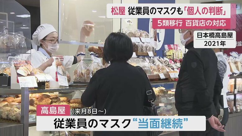 高島屋は、従業員のマスク着用を当面、継続する方針(画像はコロナ禍の2021年・日本橋高島屋)