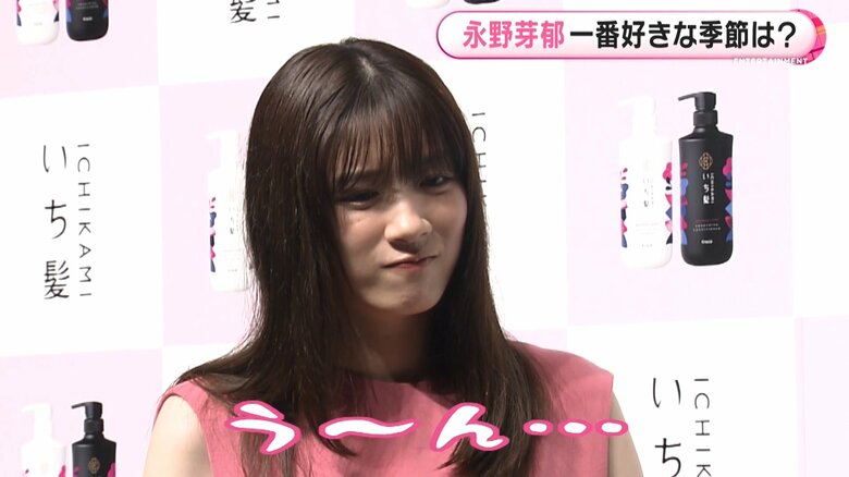 好きな季節を考え込んでいる様子…