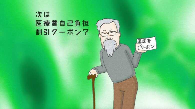 自分は90歳まで生きると決めている平井にとって、医療費クーポンは切実な課題・・・