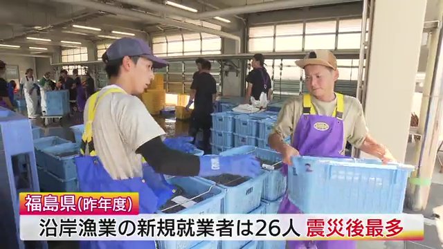 2023年度は沿岸漁業の新規就業者が震災後最多に