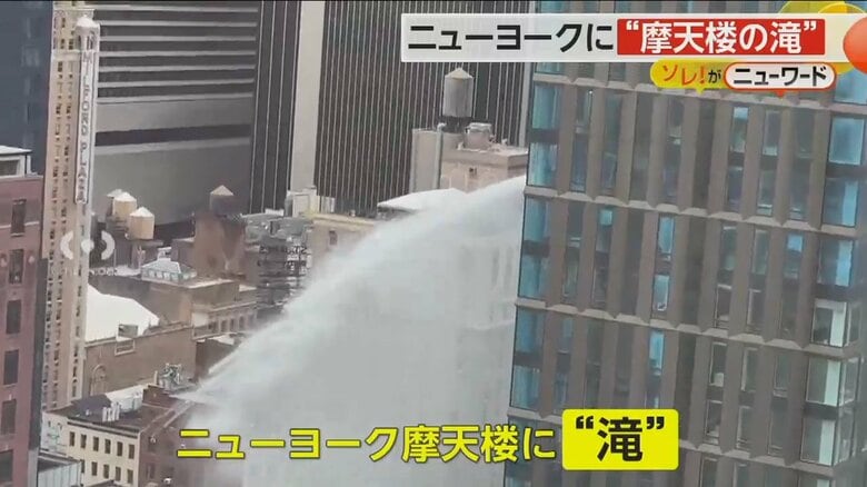 滝が出現したかのように見えるマンハッタンの高層ビル群