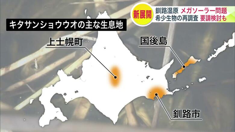 キタサンショウウオの主な生息地