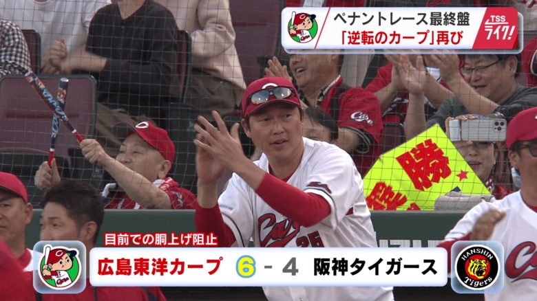 マツダスタジアム最終戦を勝利で飾る