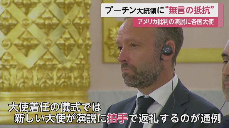 プーチン大統領の演説を聴く各国の大使ら