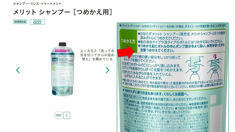 詰め替え製品の裏側（提供：花王）※画像は一部加工