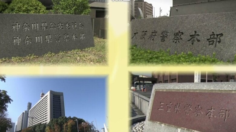 警視庁・三重県警・大阪府警・神奈川県警が誤認逮捕した