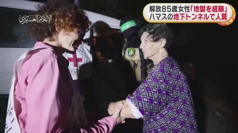 女性が解放された時の様子