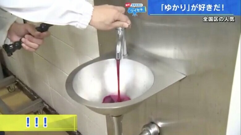 赤紫色の液体が出る通称「蛇口ゆかり」