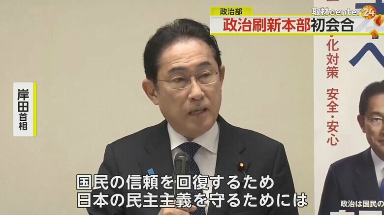 政治刷新本部初会合の冒頭で改革への決意を述べた岸田首相