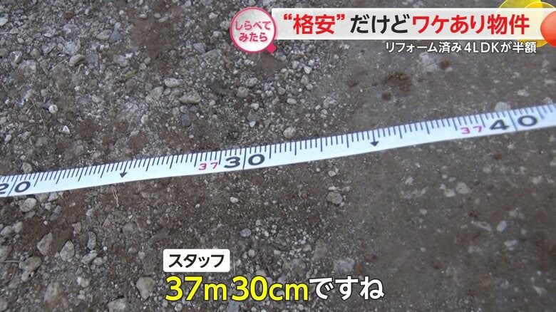 公道から家の敷地までは37m30cm
