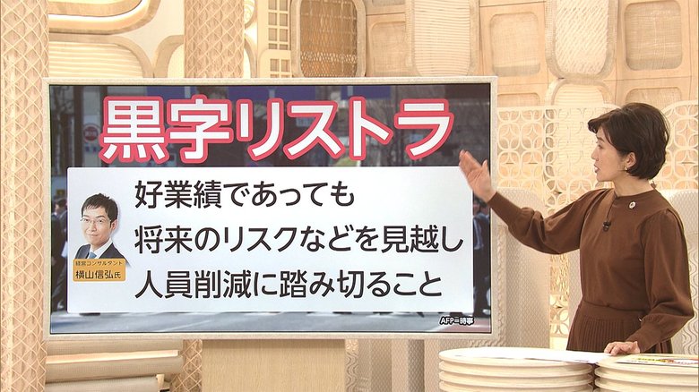 3分でわかるキーワード なぜ今? 「黒字リストラ」