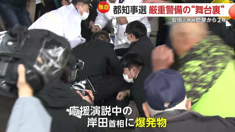 2023年衆院補選の応援演説中の岸田首相に爆発物が投げ込まれた