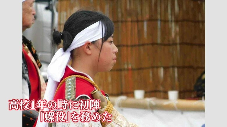 高校1年の時に初陣「螺役」を務めた大木戸瑠菜さん